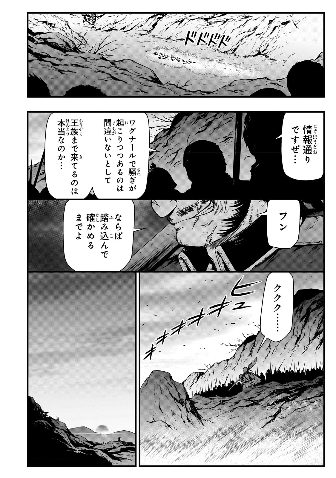 影の宮廷魔術師 第27話 - Page 6