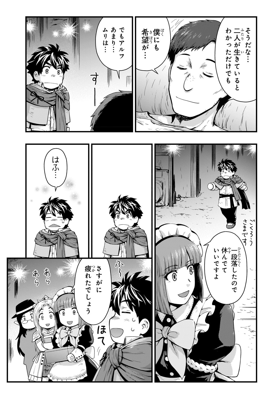 影の宮廷魔術師 第27話 - Page 9