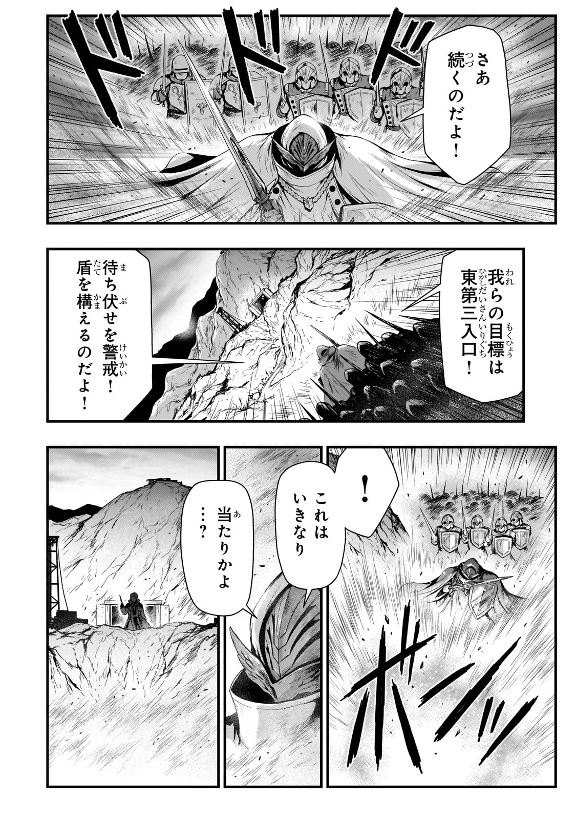 影の宮廷魔術師 第28話 - Page 22