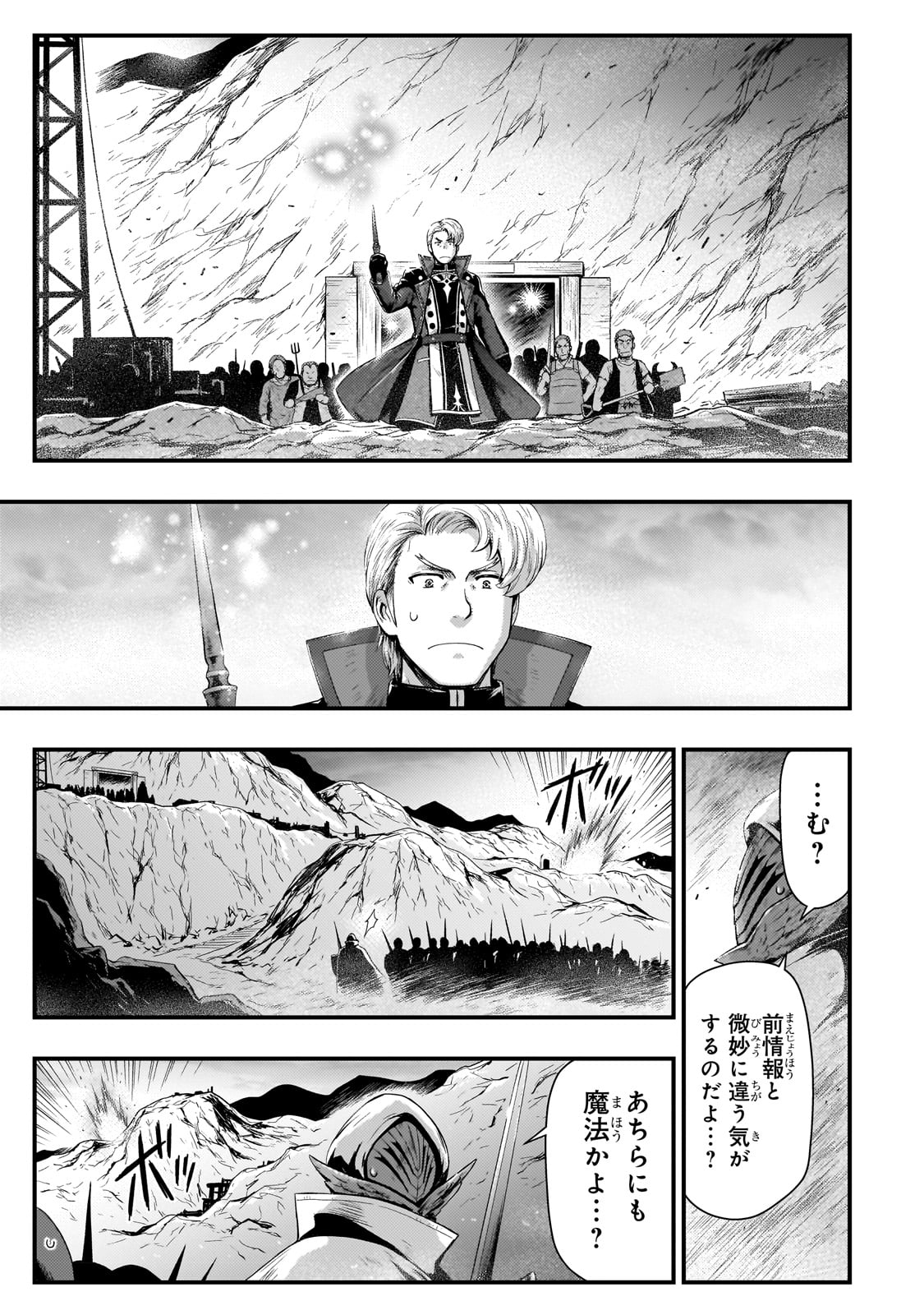 影の宮廷魔術師 第28話 - Page 23