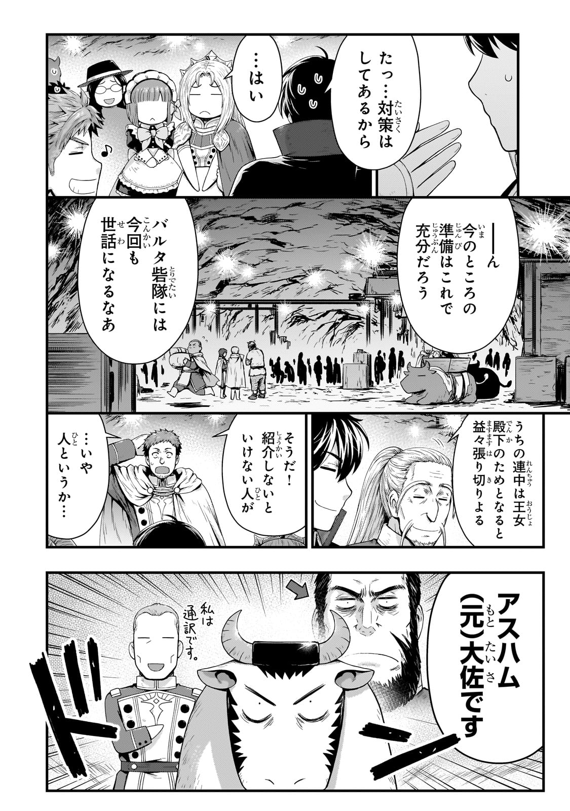 影の宮廷魔術師 第28話 - Page 4