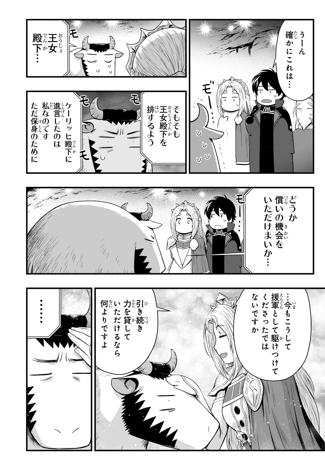 影の宮廷魔術師 第28話 - Page 6