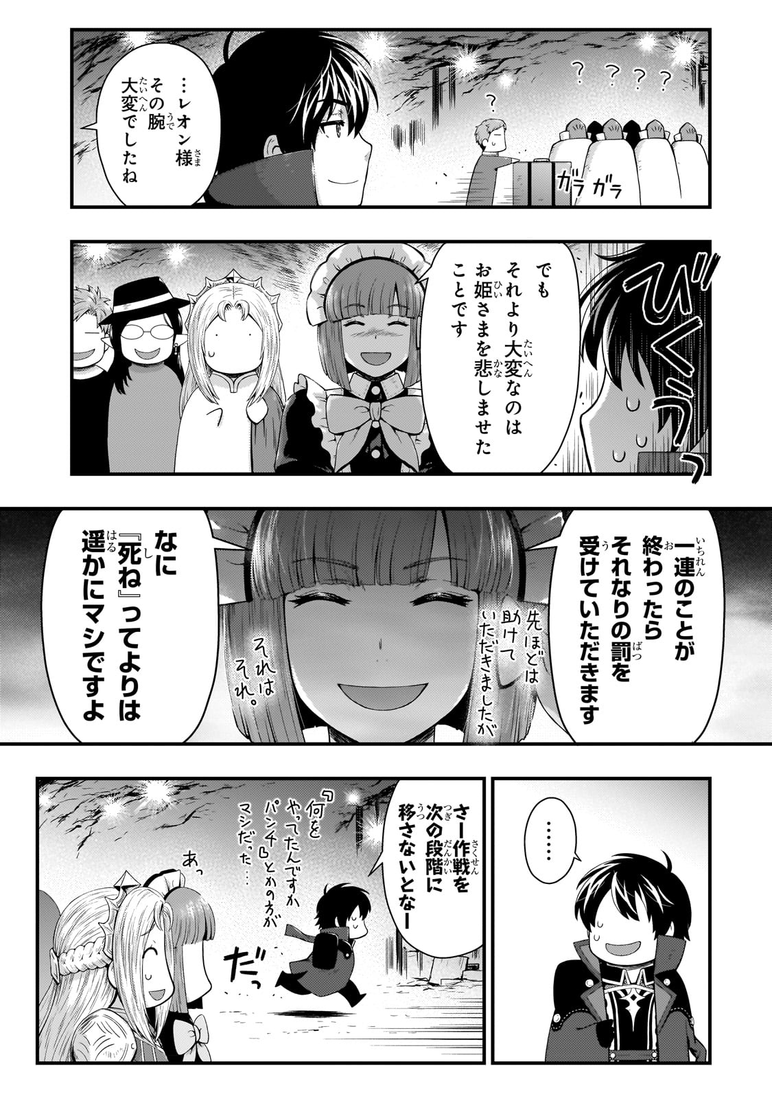 影の宮廷魔術師 第28話 - Page 9