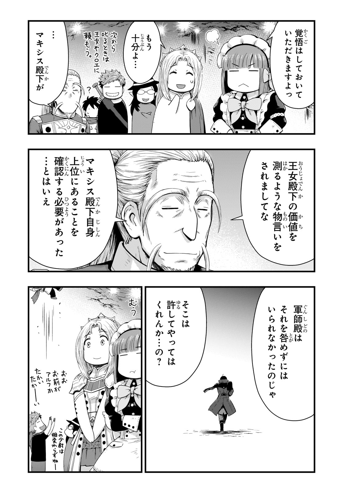 影の宮廷魔術師 第28話 - Page 10