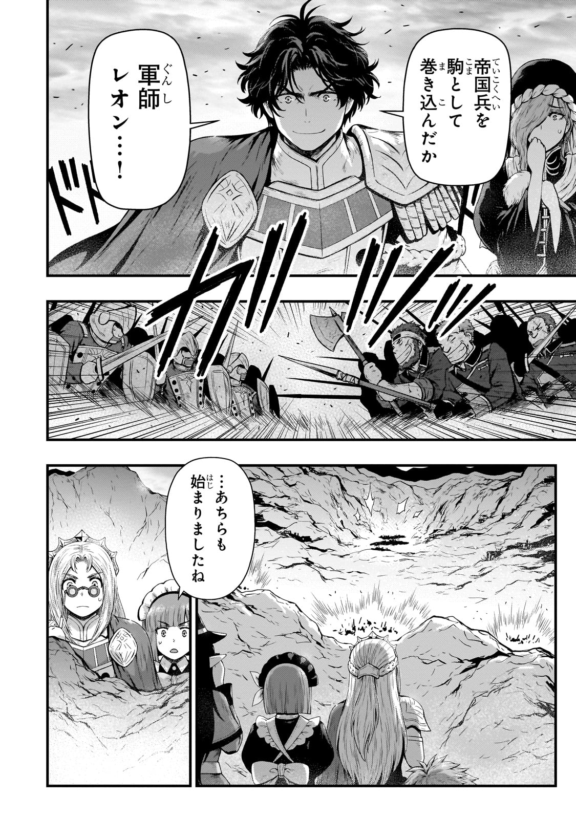 影の宮廷魔術師 第29話 - Page 2