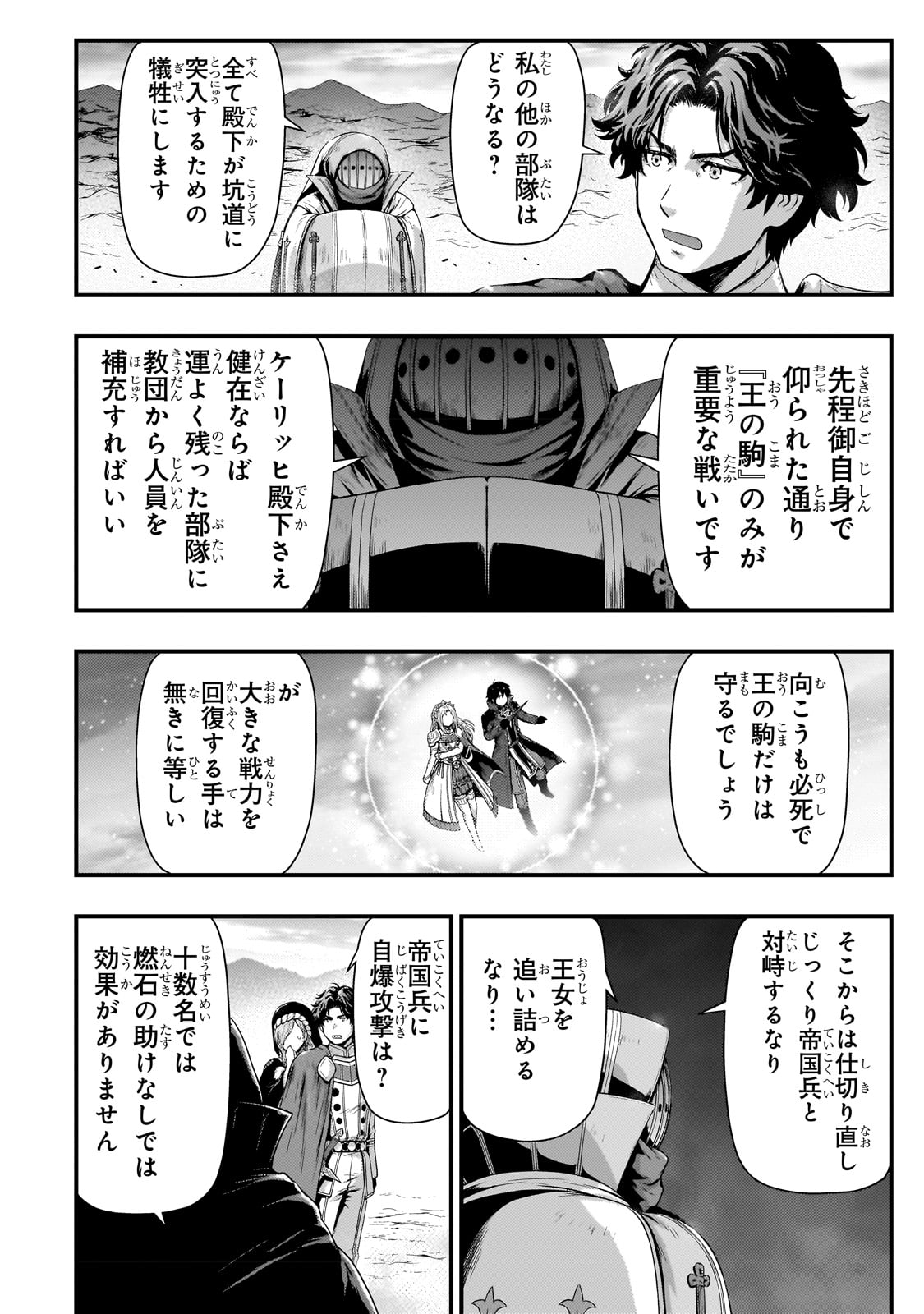 影の宮廷魔術師 第29話 - Page 16