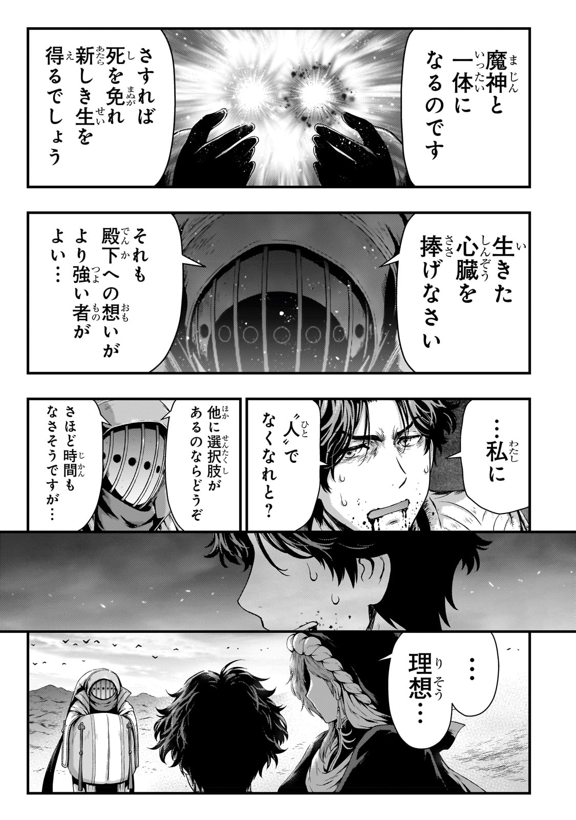 影の宮廷魔術師 第29話 - Page 23