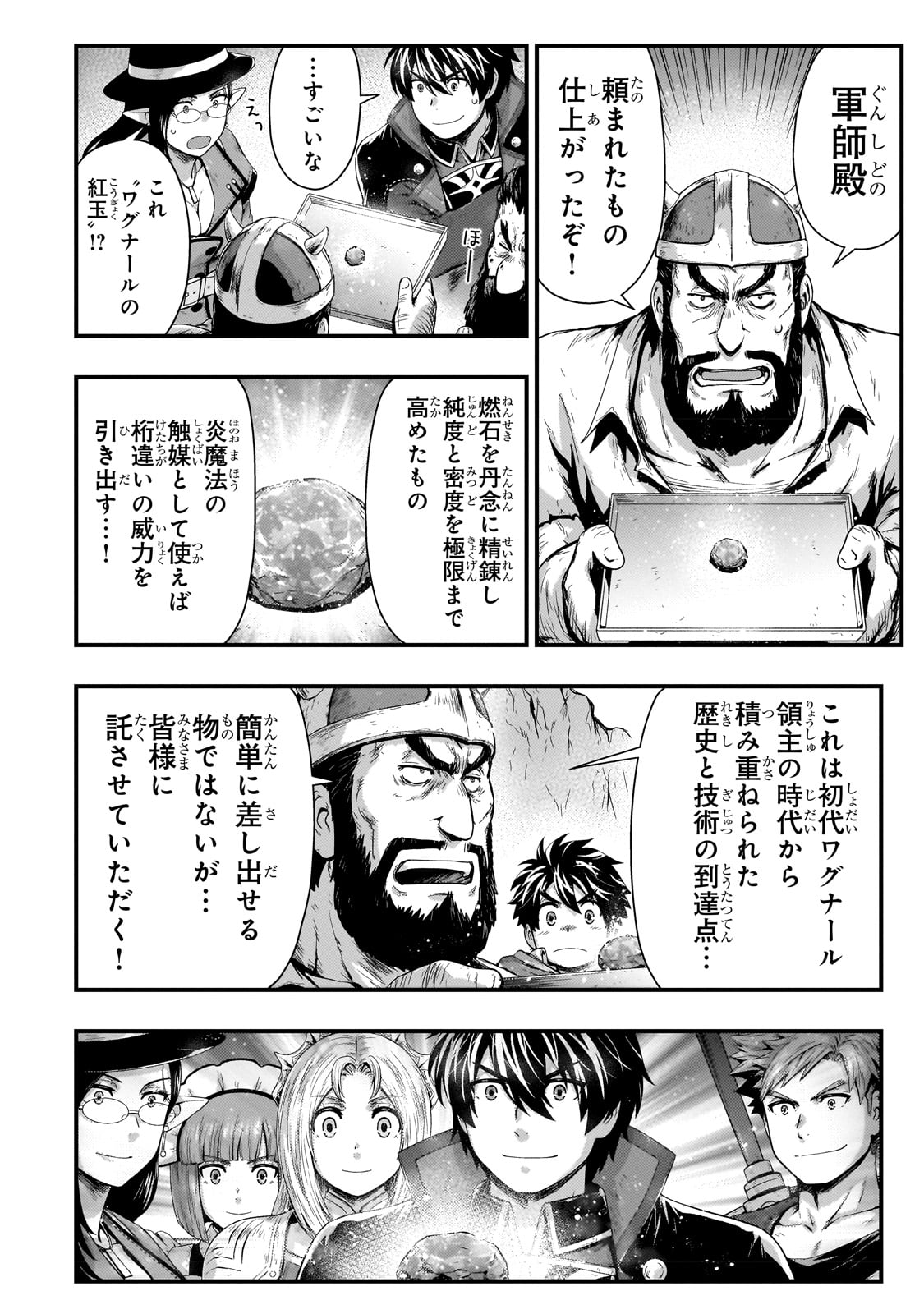 影の宮廷魔術師 第29話 - Page 6