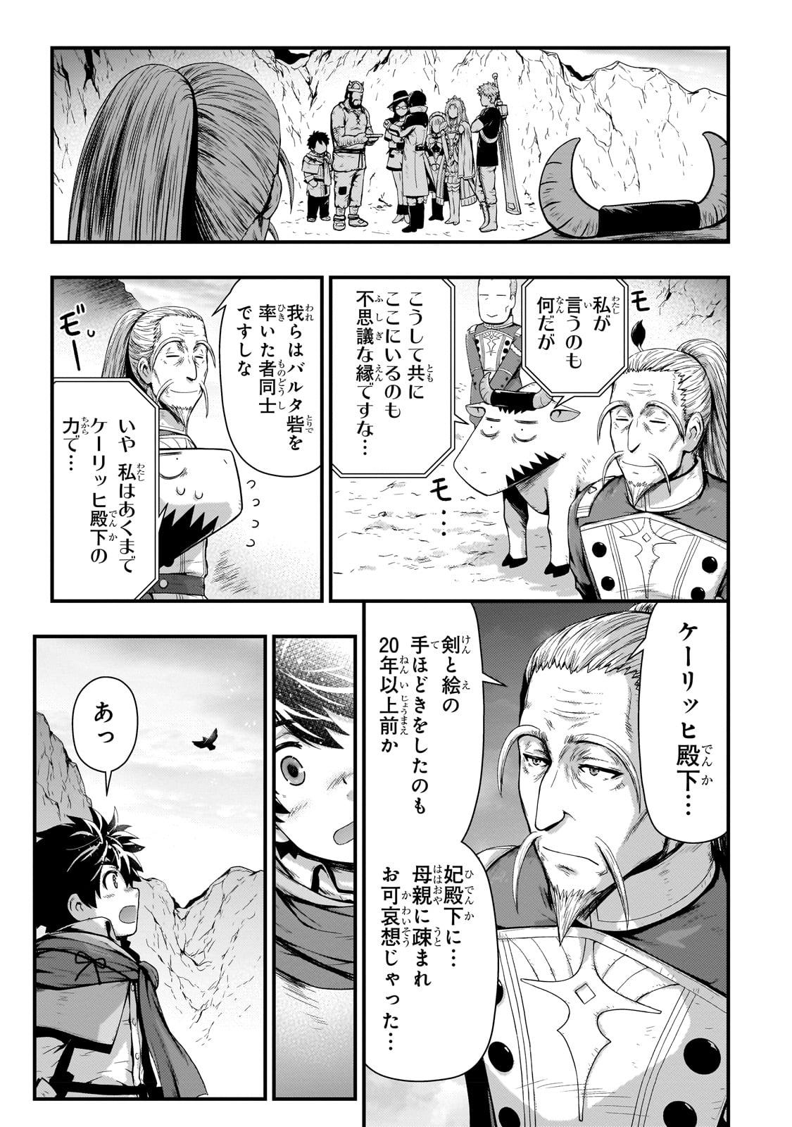 影の宮廷魔術師 第29話 - Page 7