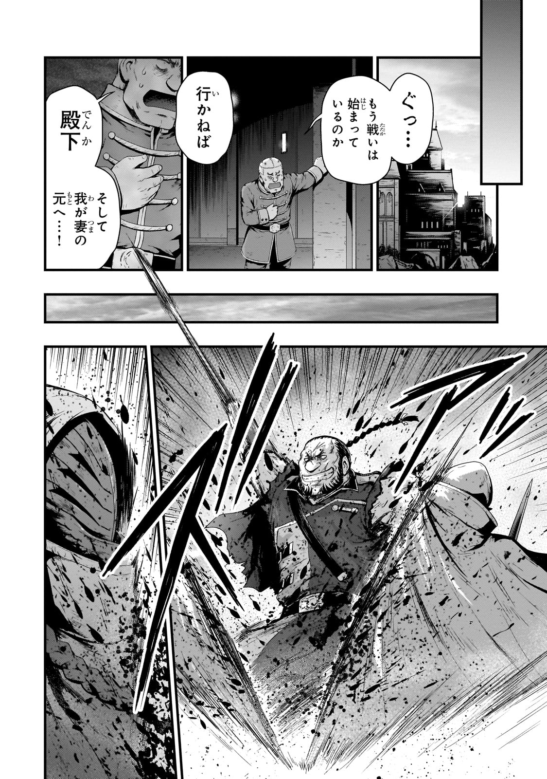 影の宮廷魔術師 第29話 - Page 8