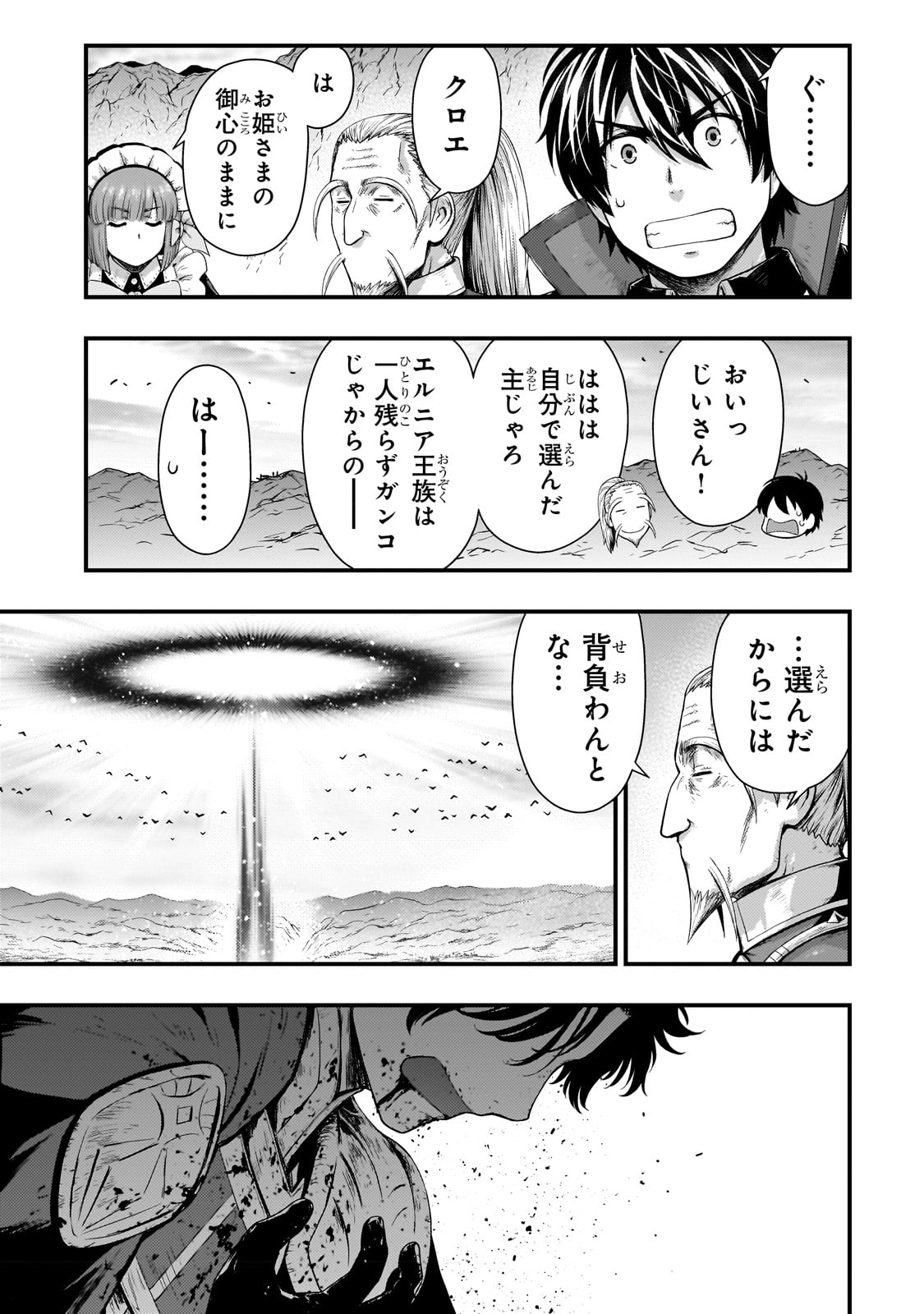 影の宮廷魔術師 第30話 - Page 5