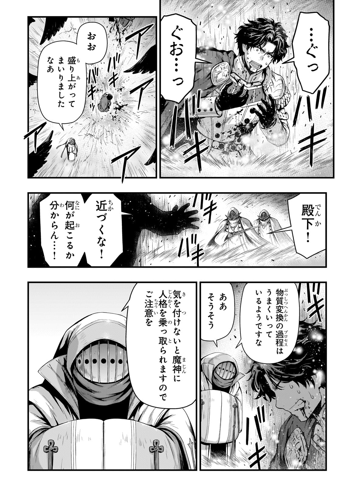 影の宮廷魔術師 第30話 - Page 6