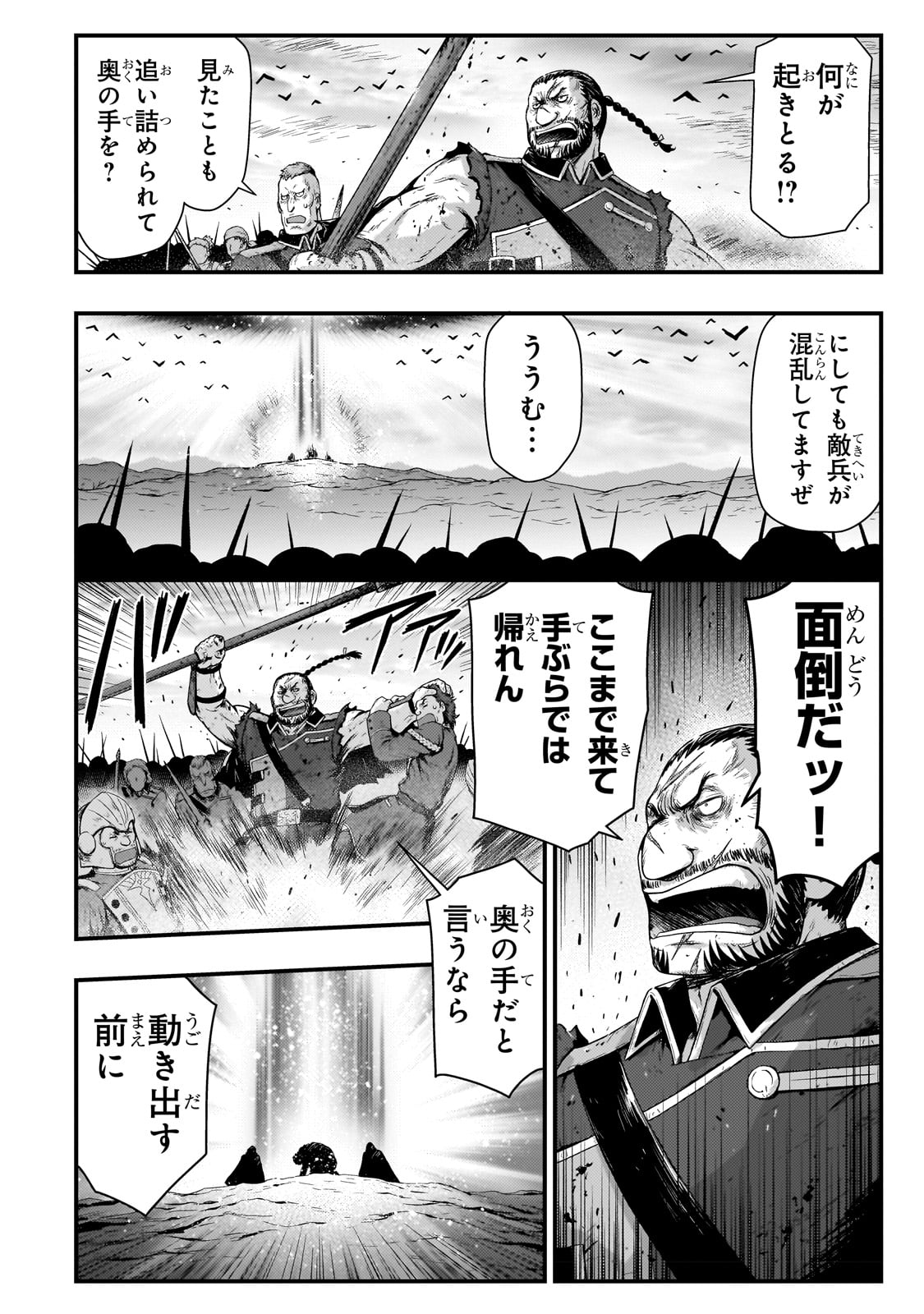 影の宮廷魔術師 第30話 - Page 10