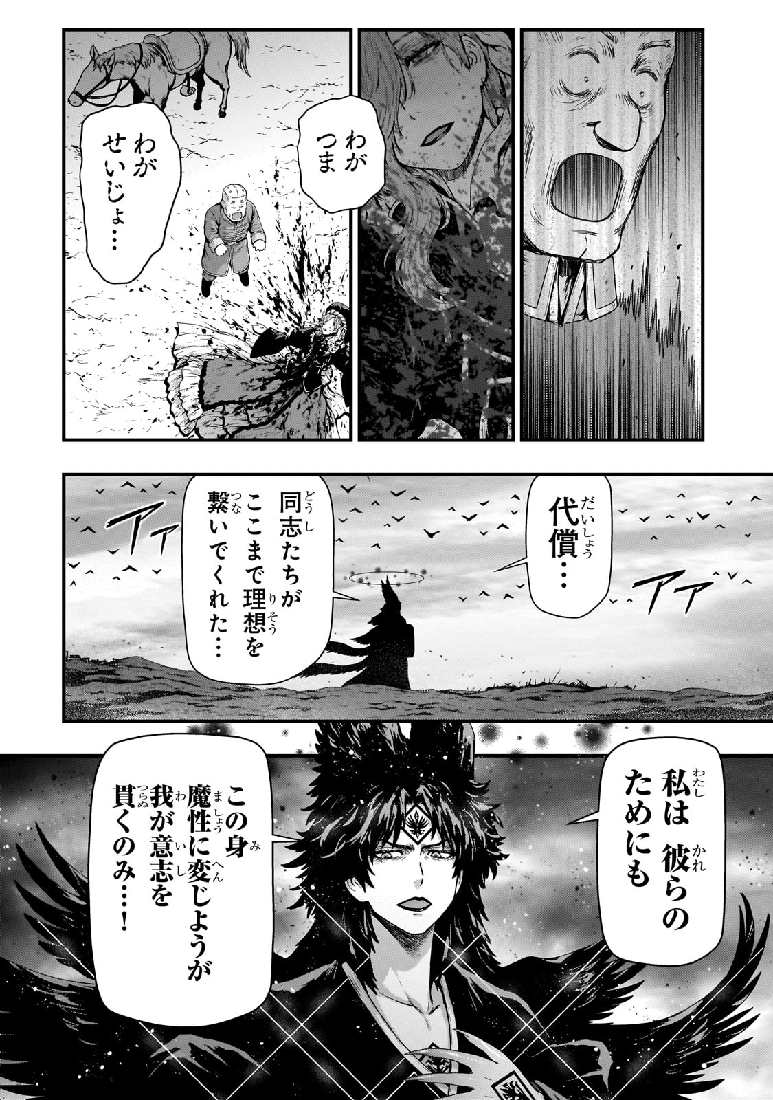 影の宮廷魔術師 第31話 - Page 12