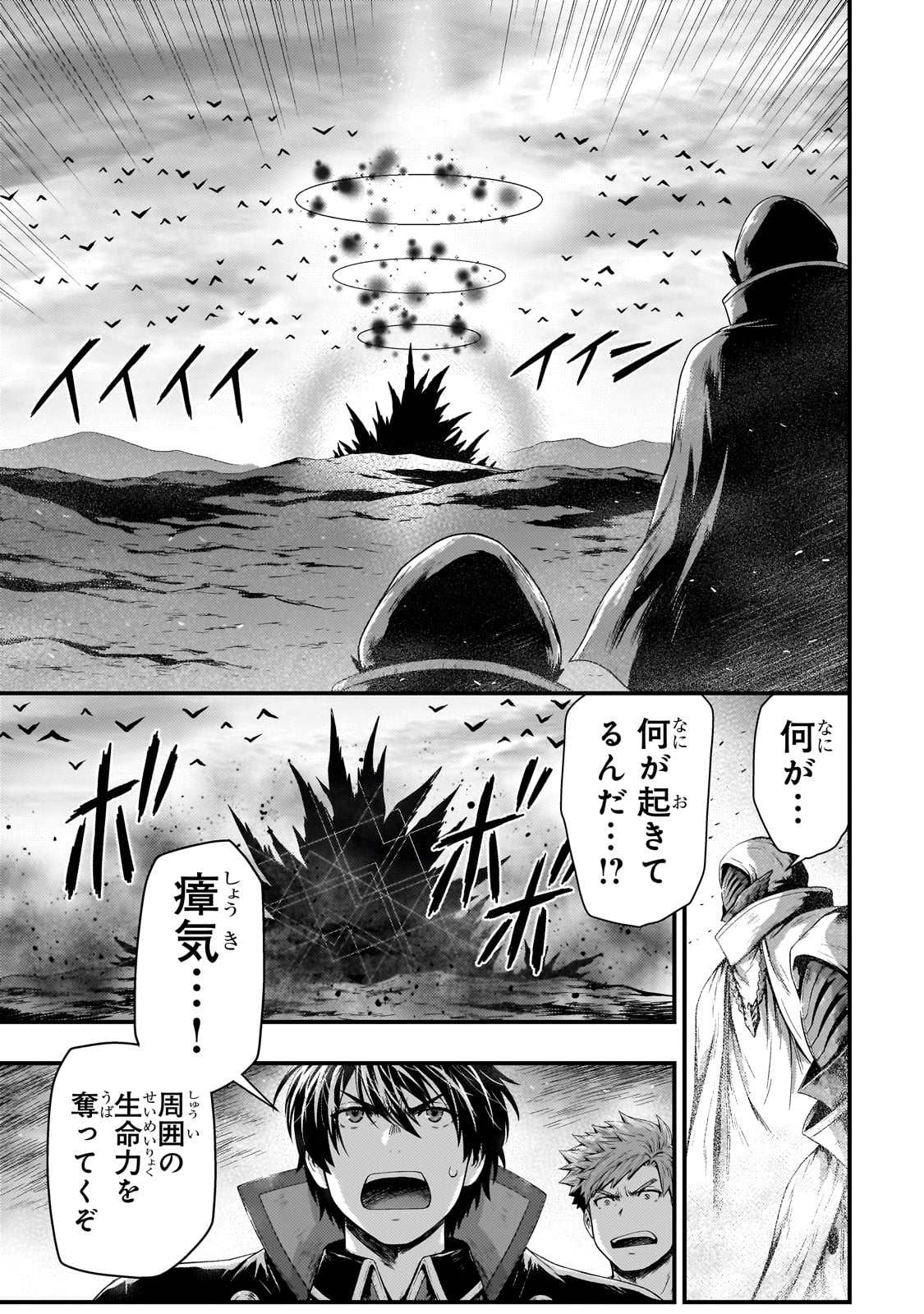 影の宮廷魔術師 第31話 - Page 15