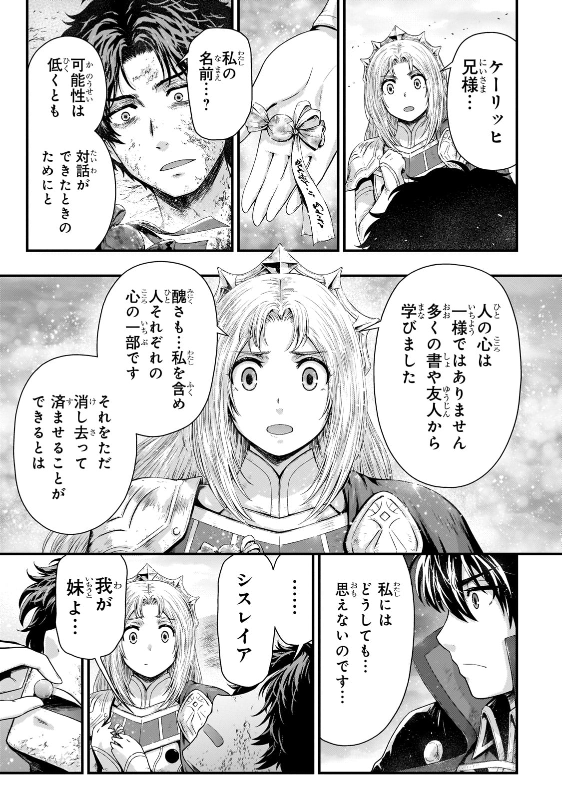 影の宮廷魔術師 第31話 - Page 33