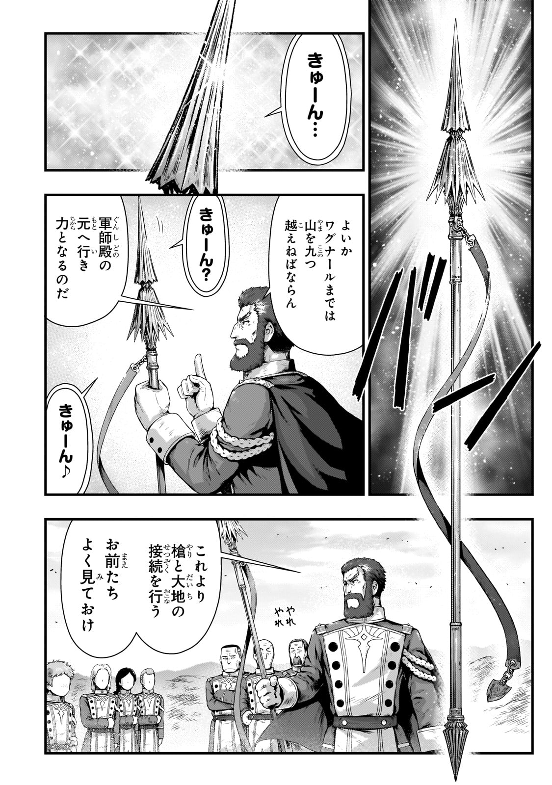 影の宮廷魔術師 第32話 - Page 14