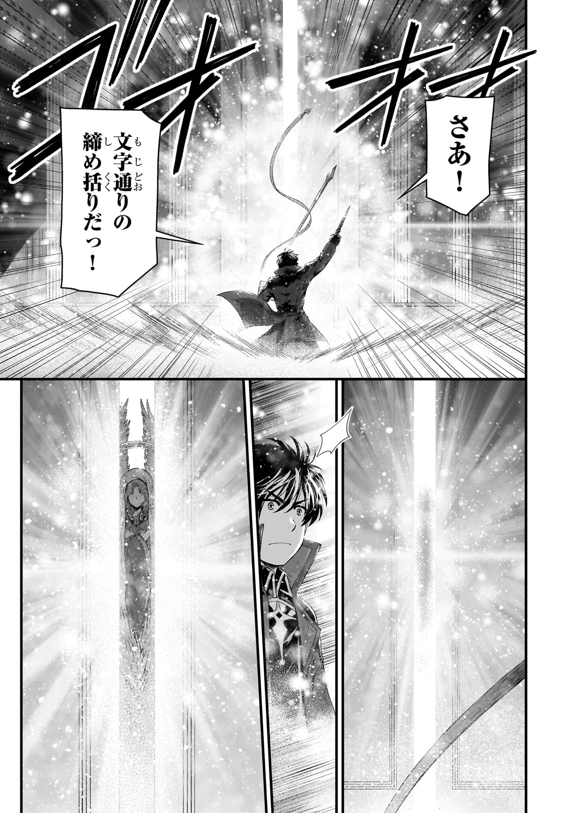 影の宮廷魔術師 第32話 - Page 25