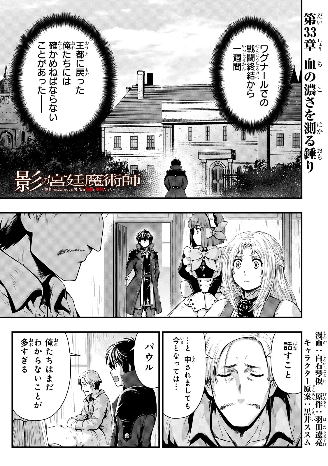 影の宮廷魔術師 第33話 - Page 1