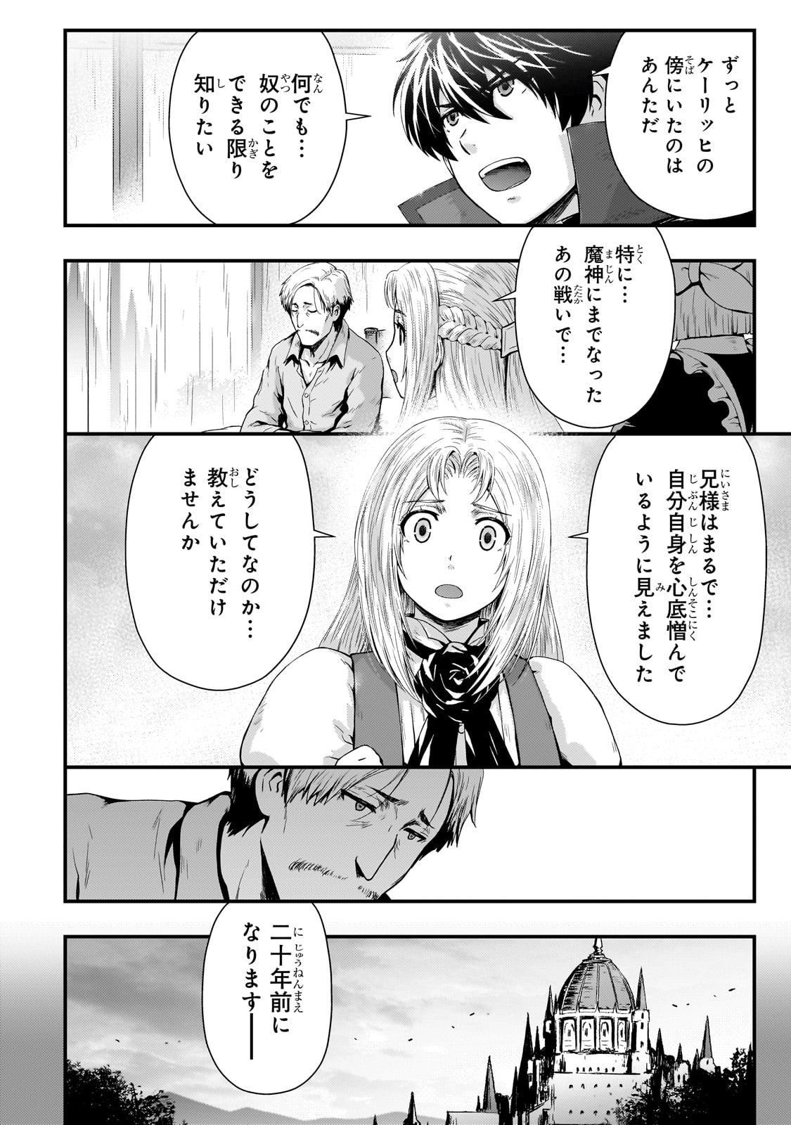 影の宮廷魔術師 第33話 - Page 2