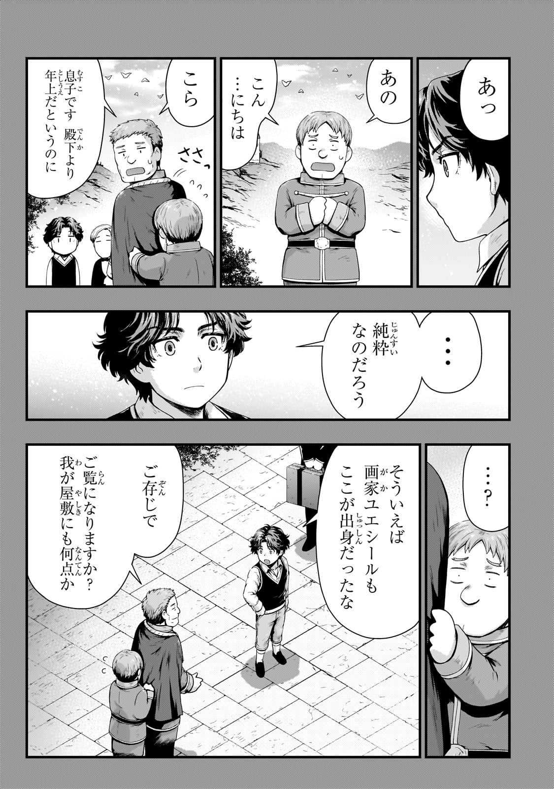 影の宮廷魔術師 第33話 - Page 19