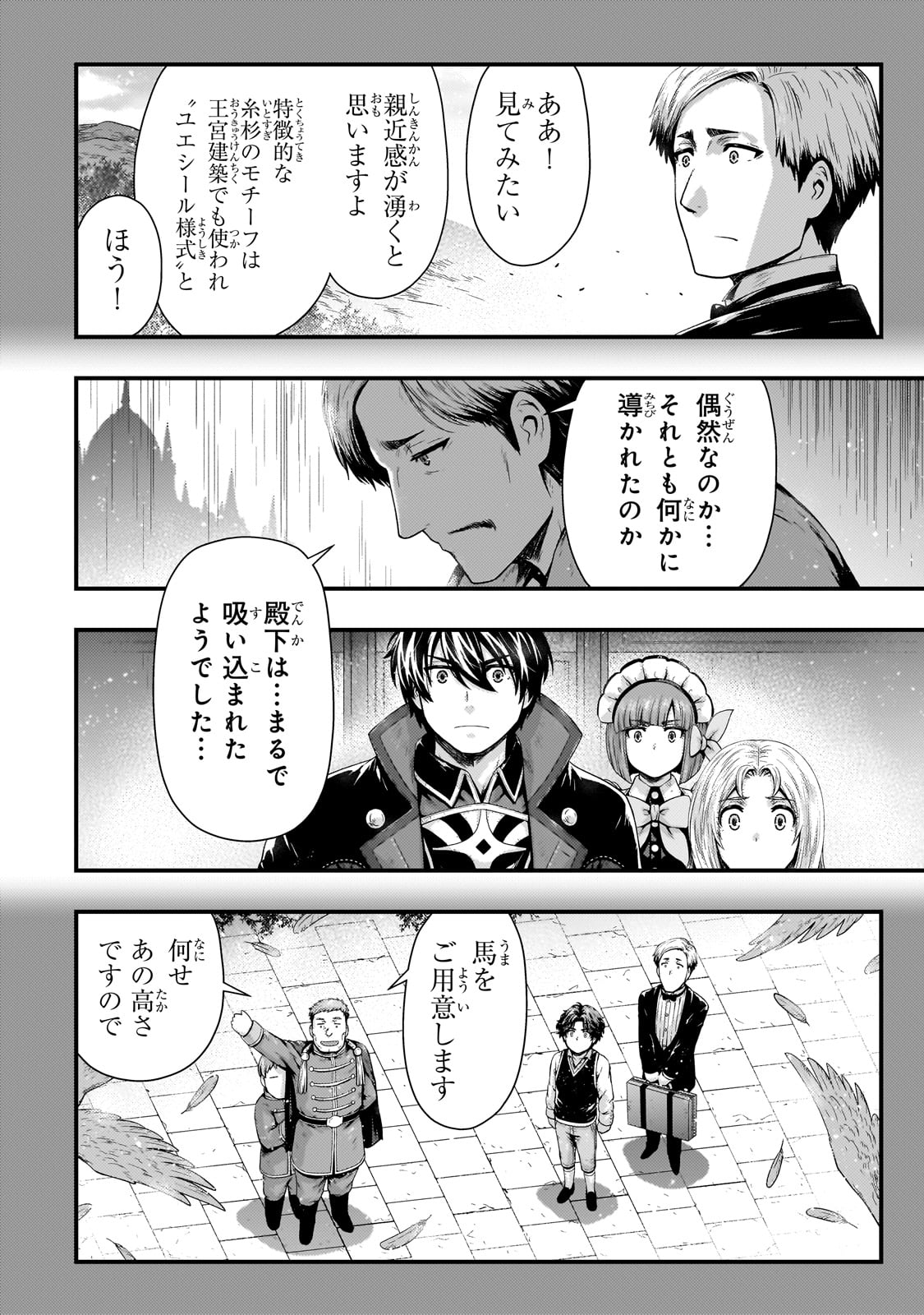 影の宮廷魔術師 第33話 - Page 20