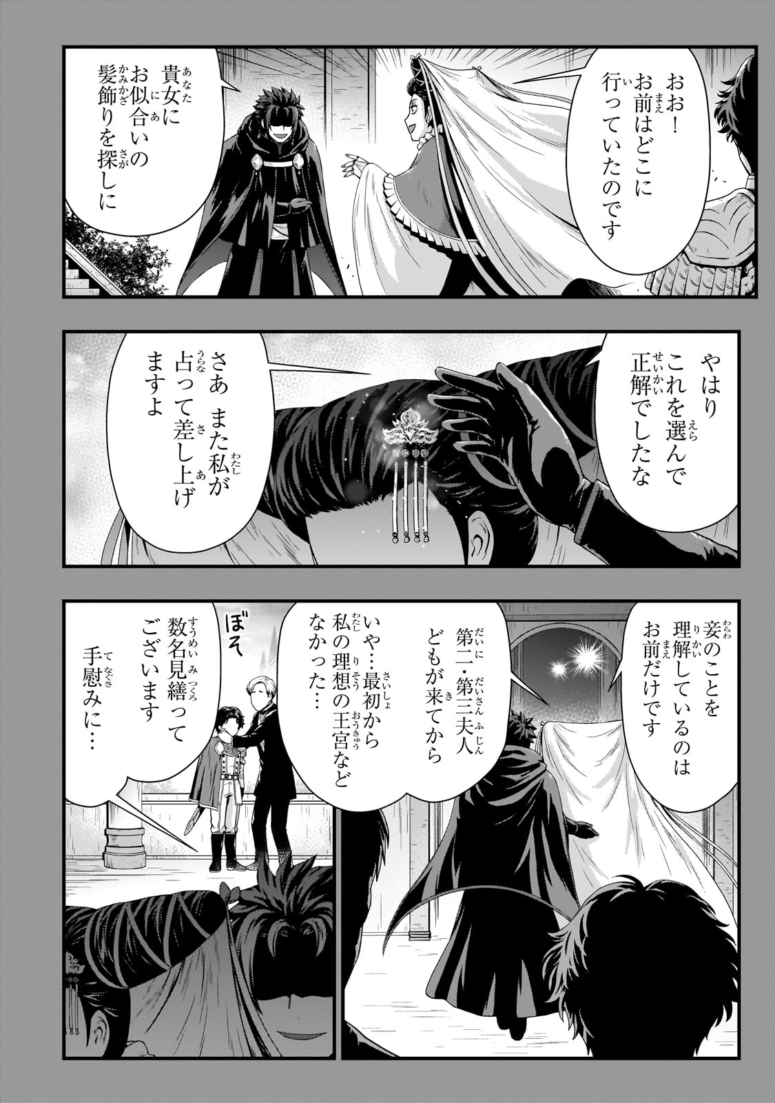 影の宮廷魔術師 第33話 - Page 6