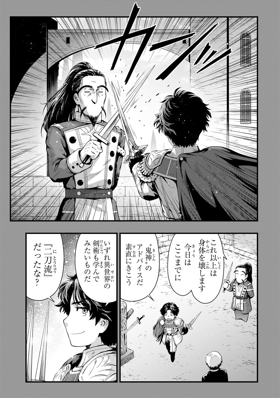 影の宮廷魔術師 第33話 - Page 9