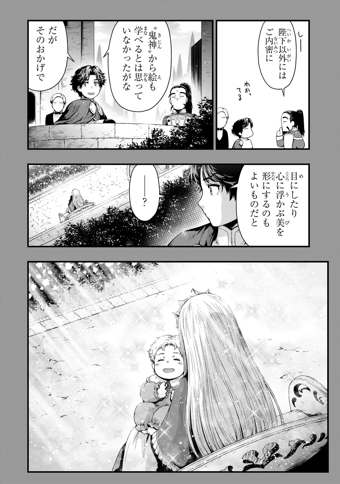 影の宮廷魔術師 第33話 - Page 10