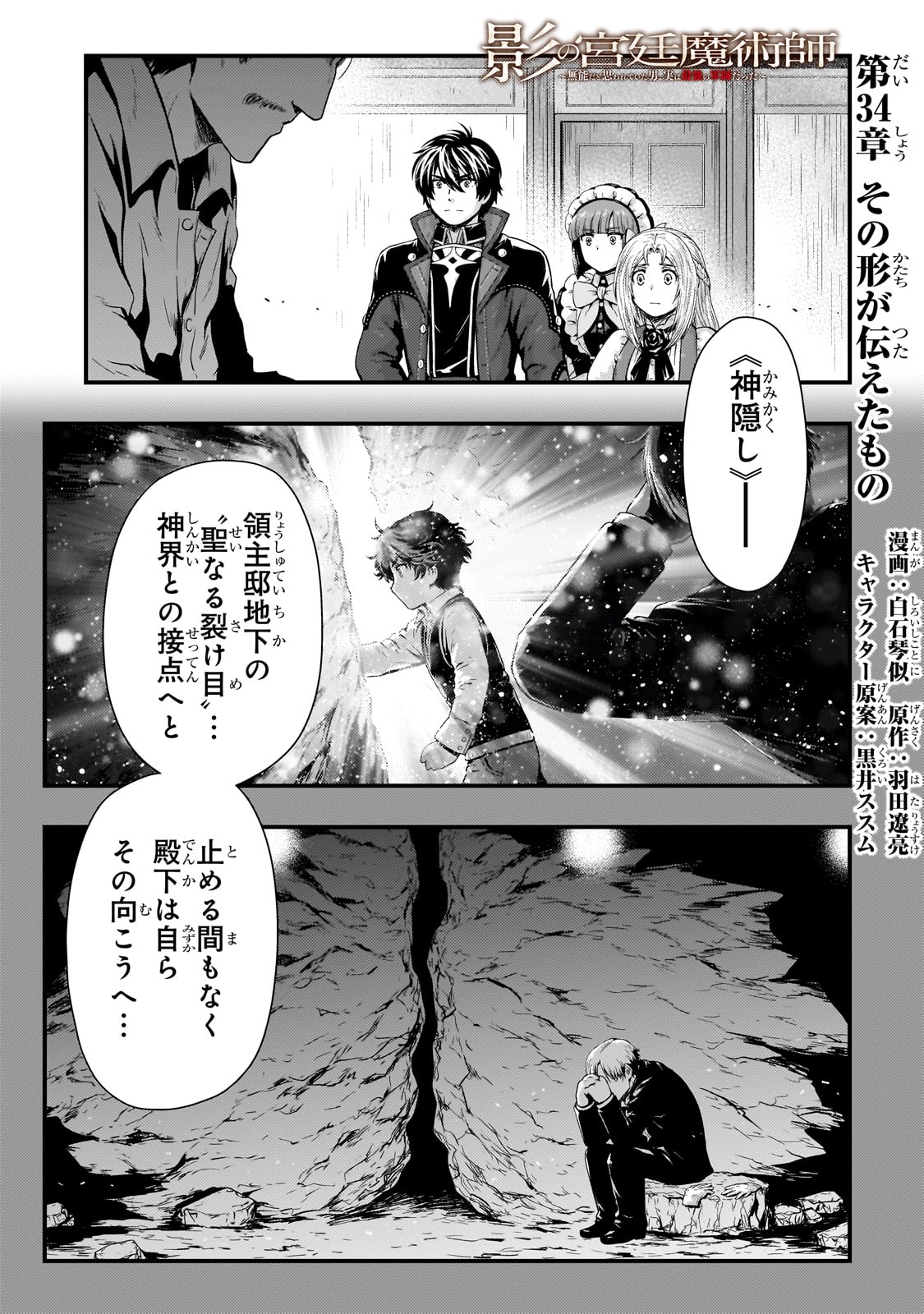 影の宮廷魔術師 第34話 - Page 1