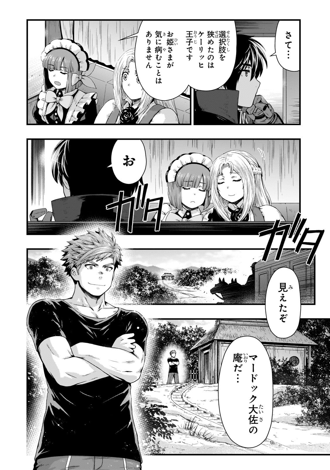 影の宮廷魔術師 第34話 - Page 14