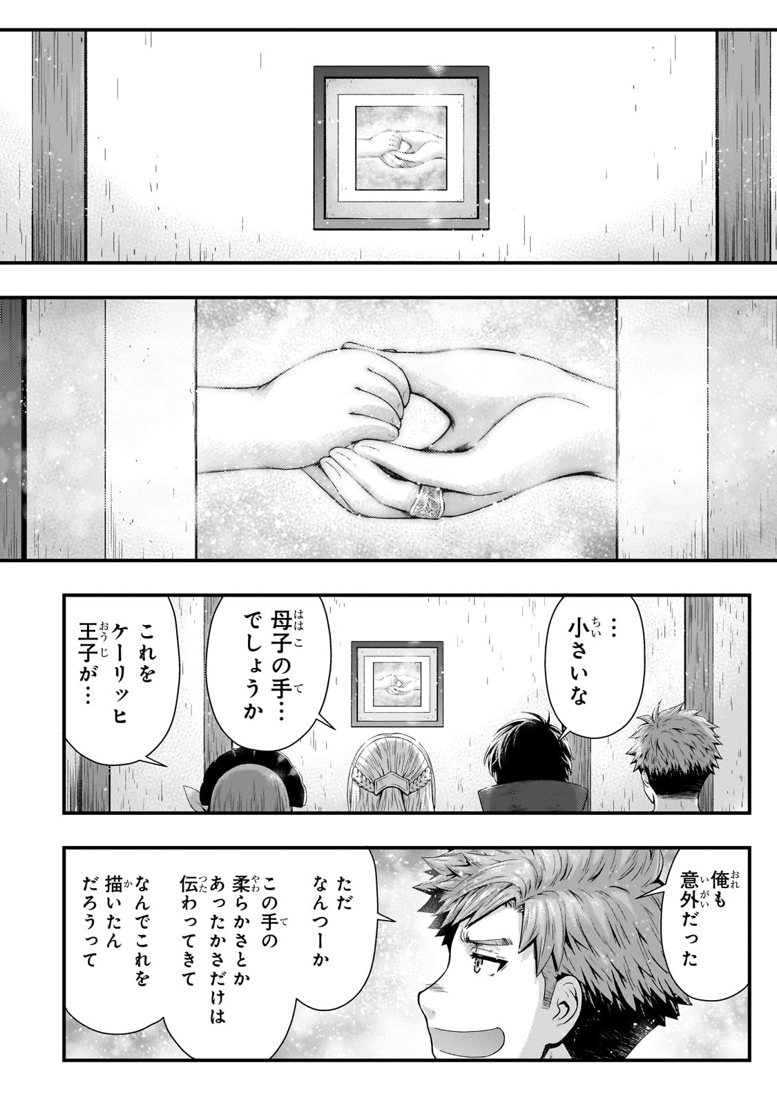 影の宮廷魔術師 第34話 - Page 16