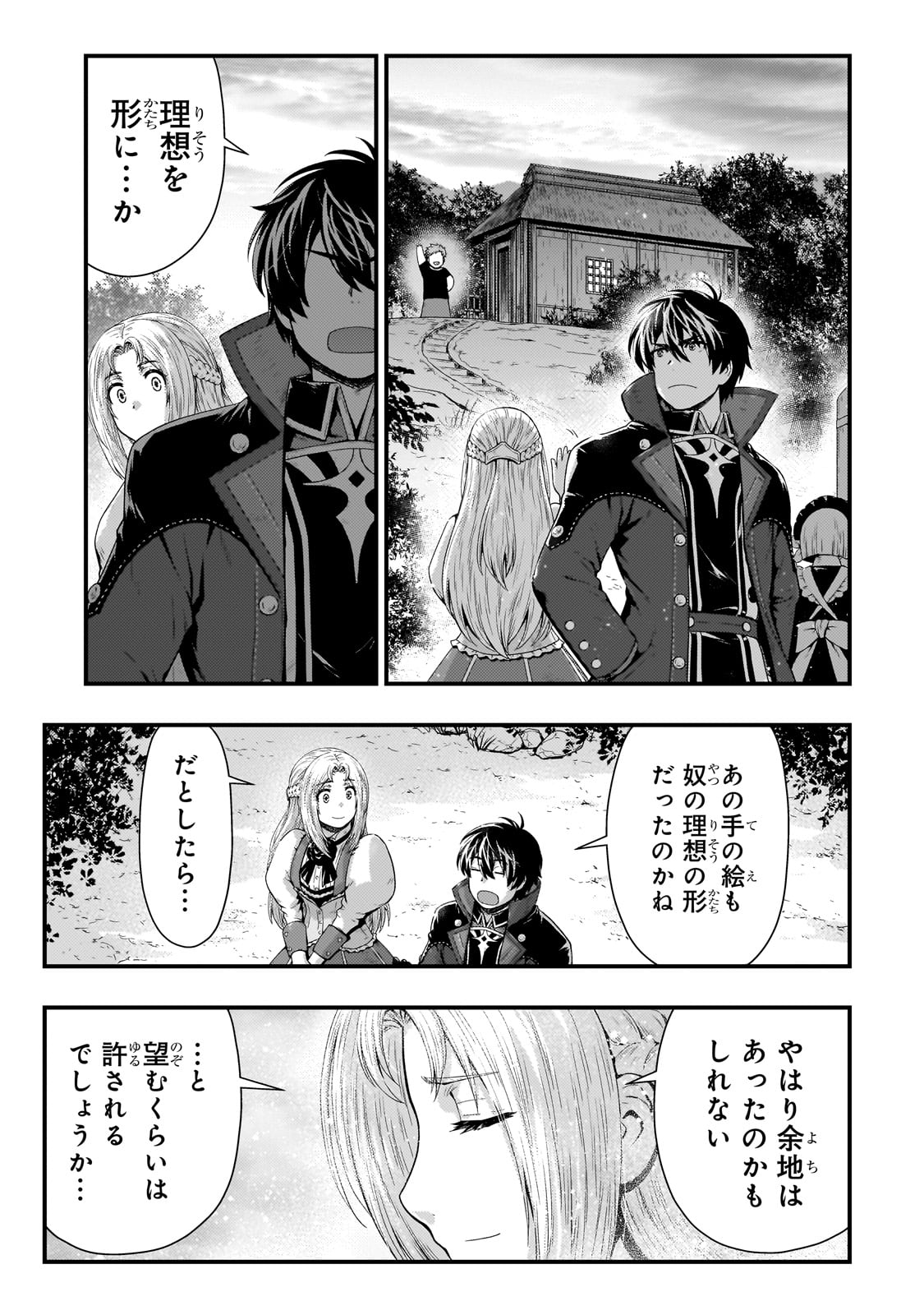 影の宮廷魔術師 第34話 - Page 19