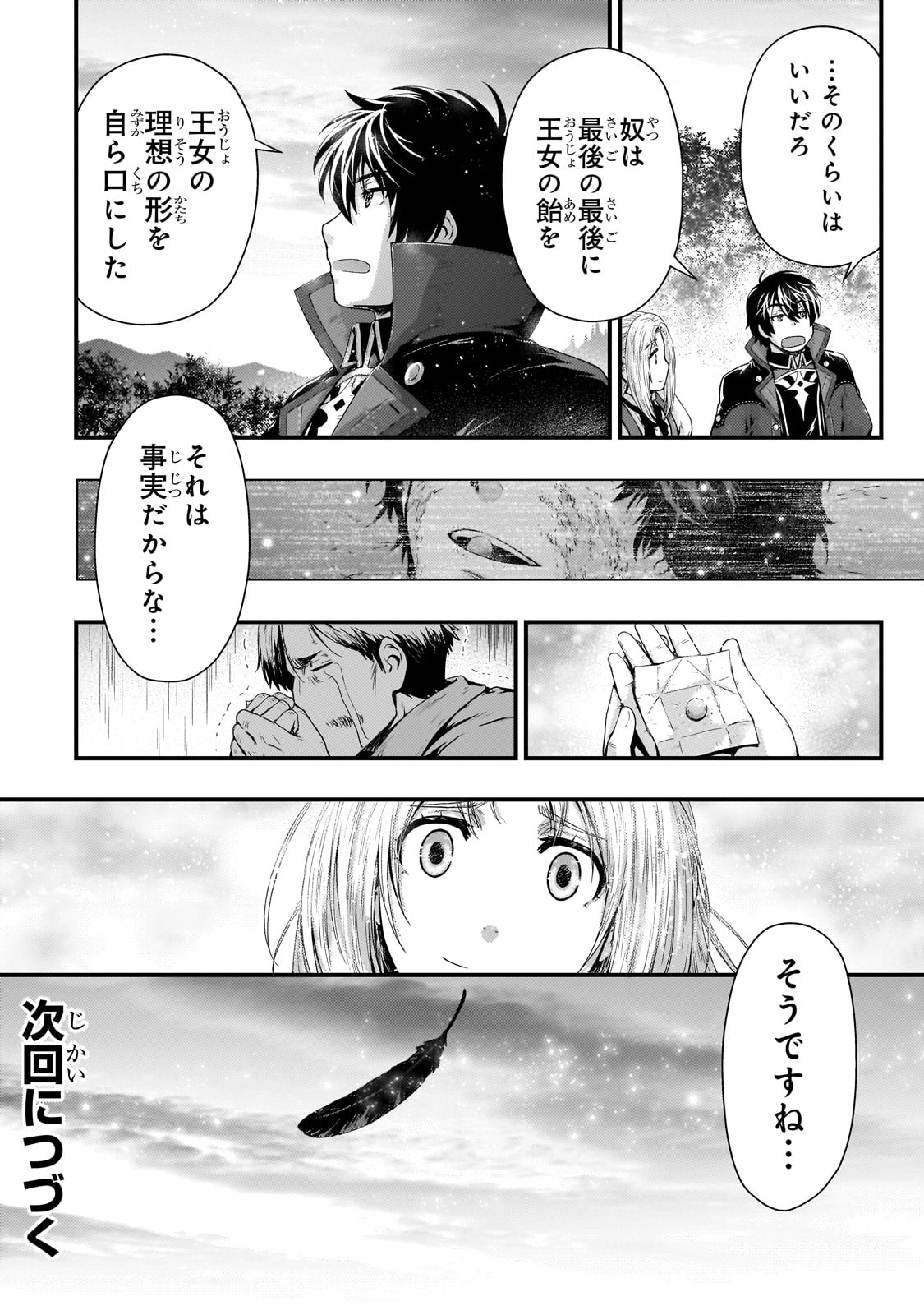 影の宮廷魔術師 第34話 - Page 20