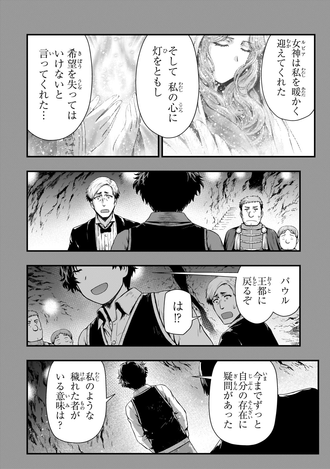 影の宮廷魔術師 第34話 - Page 6