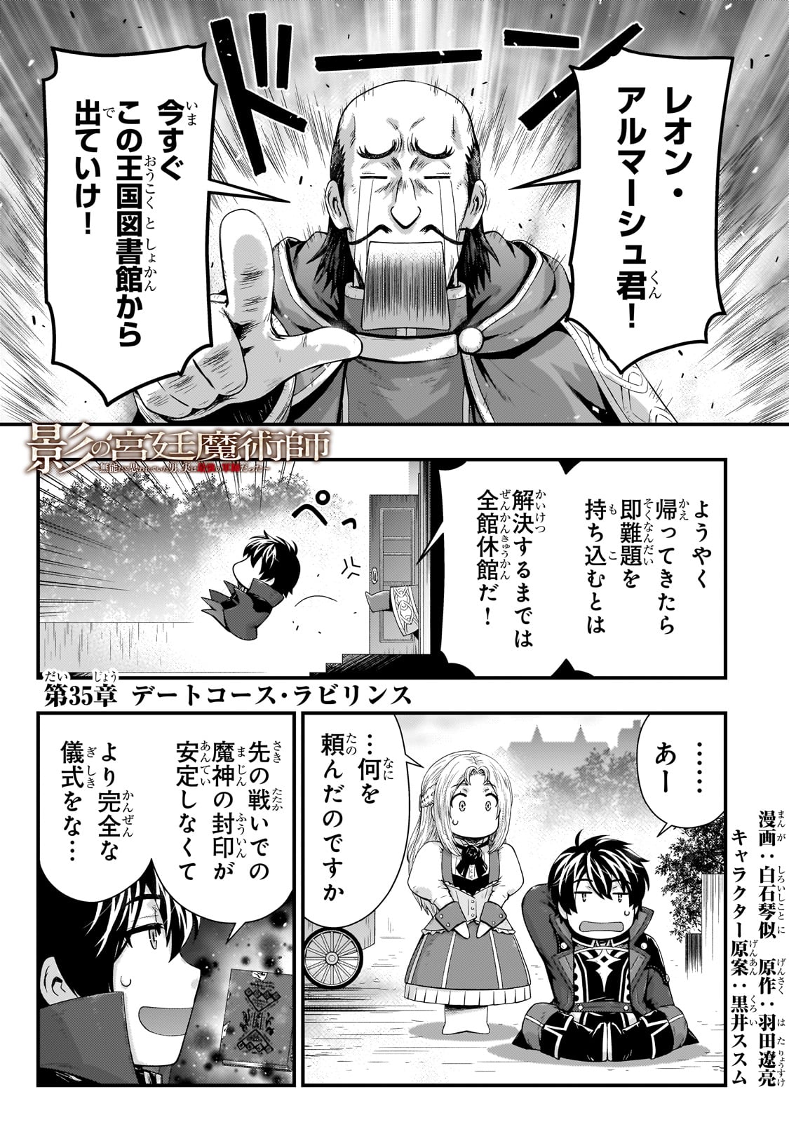 影の宮廷魔術師 第35話 - Page 1