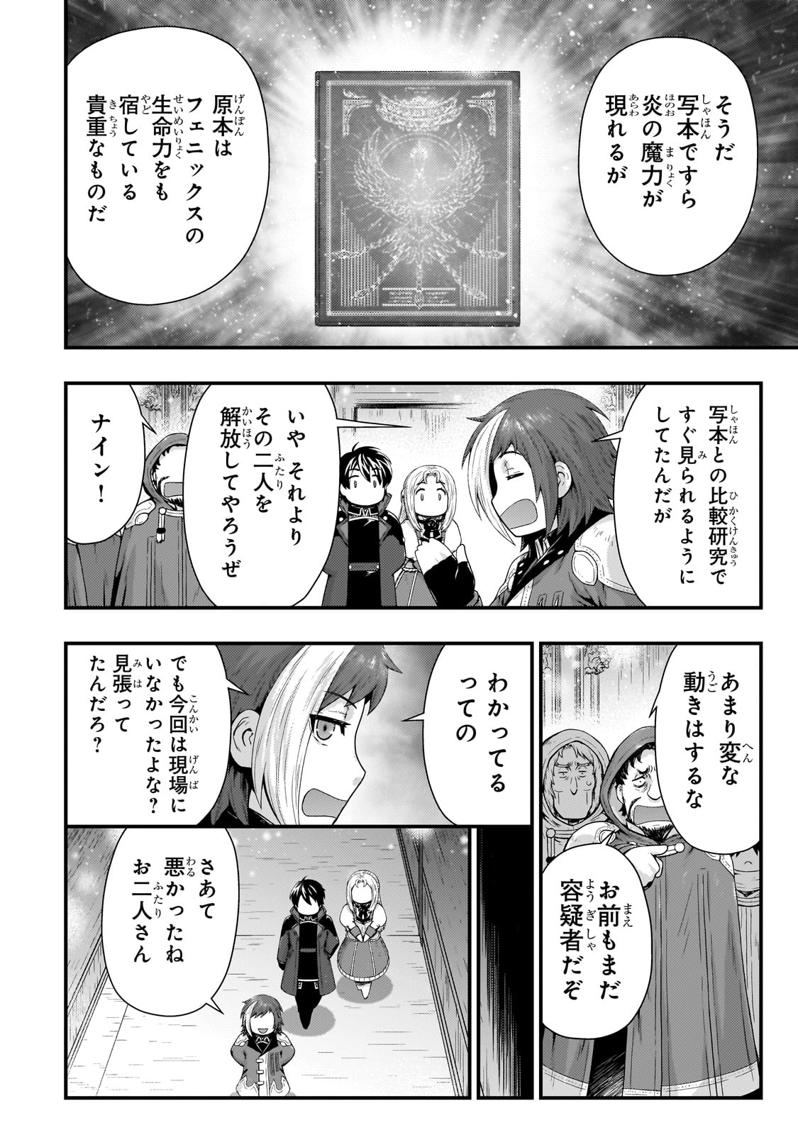 影の宮廷魔術師 第35話 - Page 12