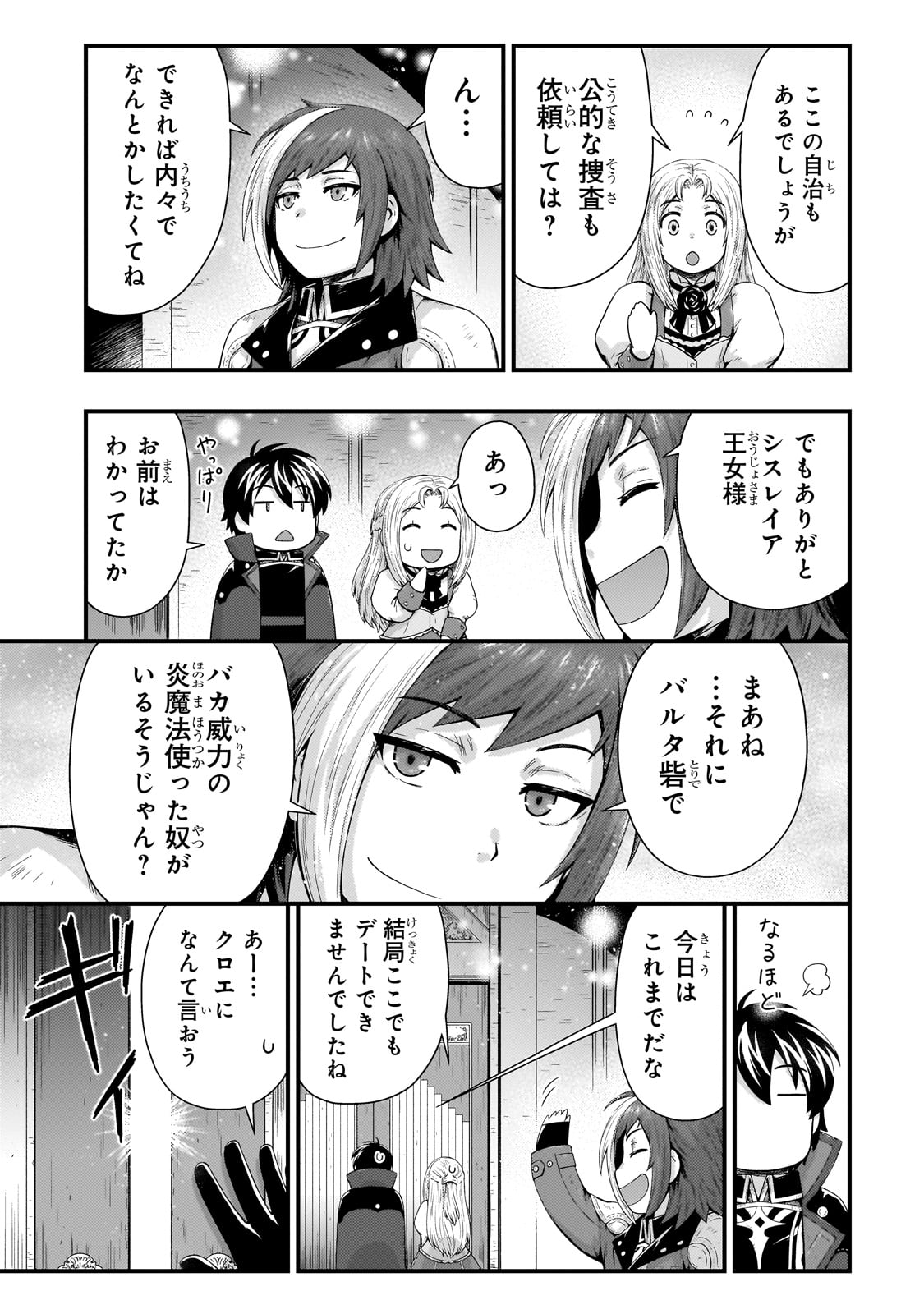 影の宮廷魔術師 第35話 - Page 17