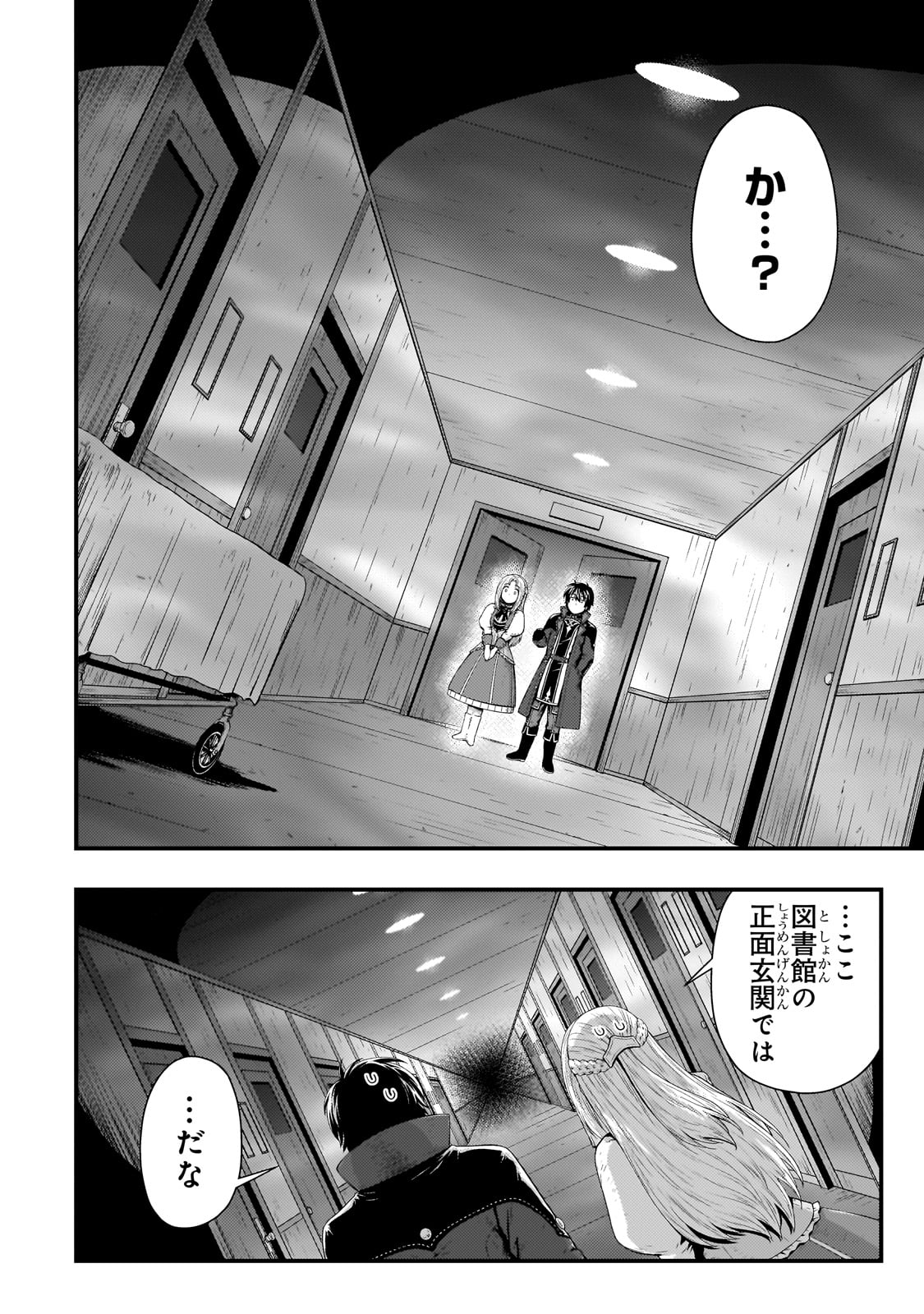 影の宮廷魔術師 第35話 - Page 18