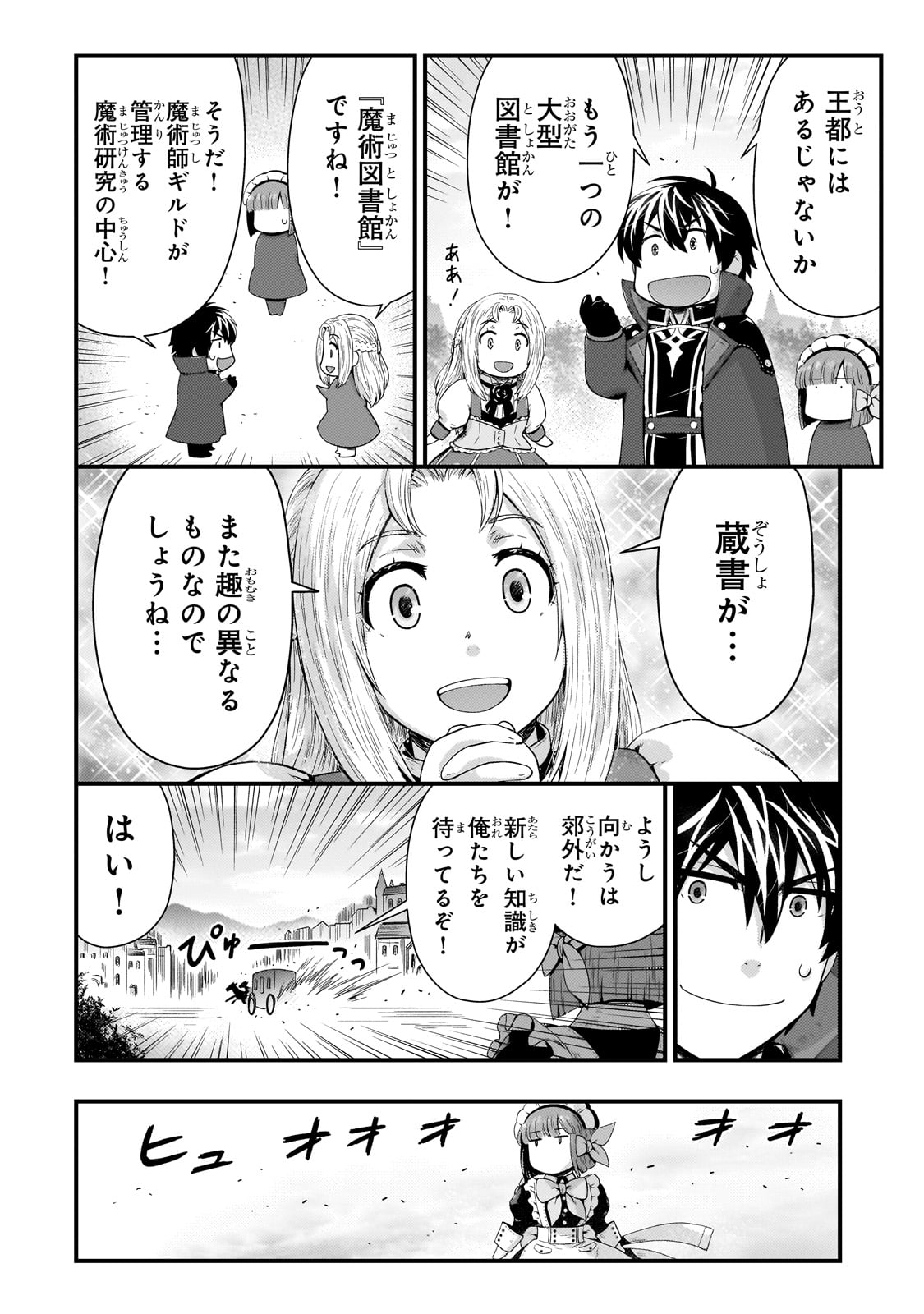 影の宮廷魔術師 第35話 - Page 4