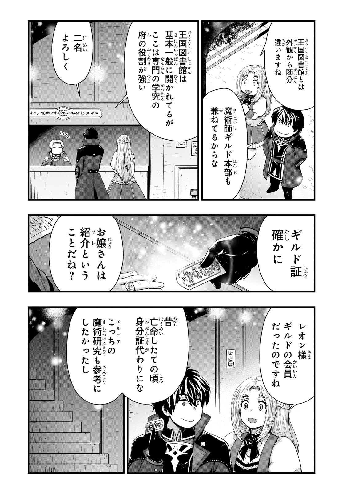 影の宮廷魔術師 第35話 - Page 6