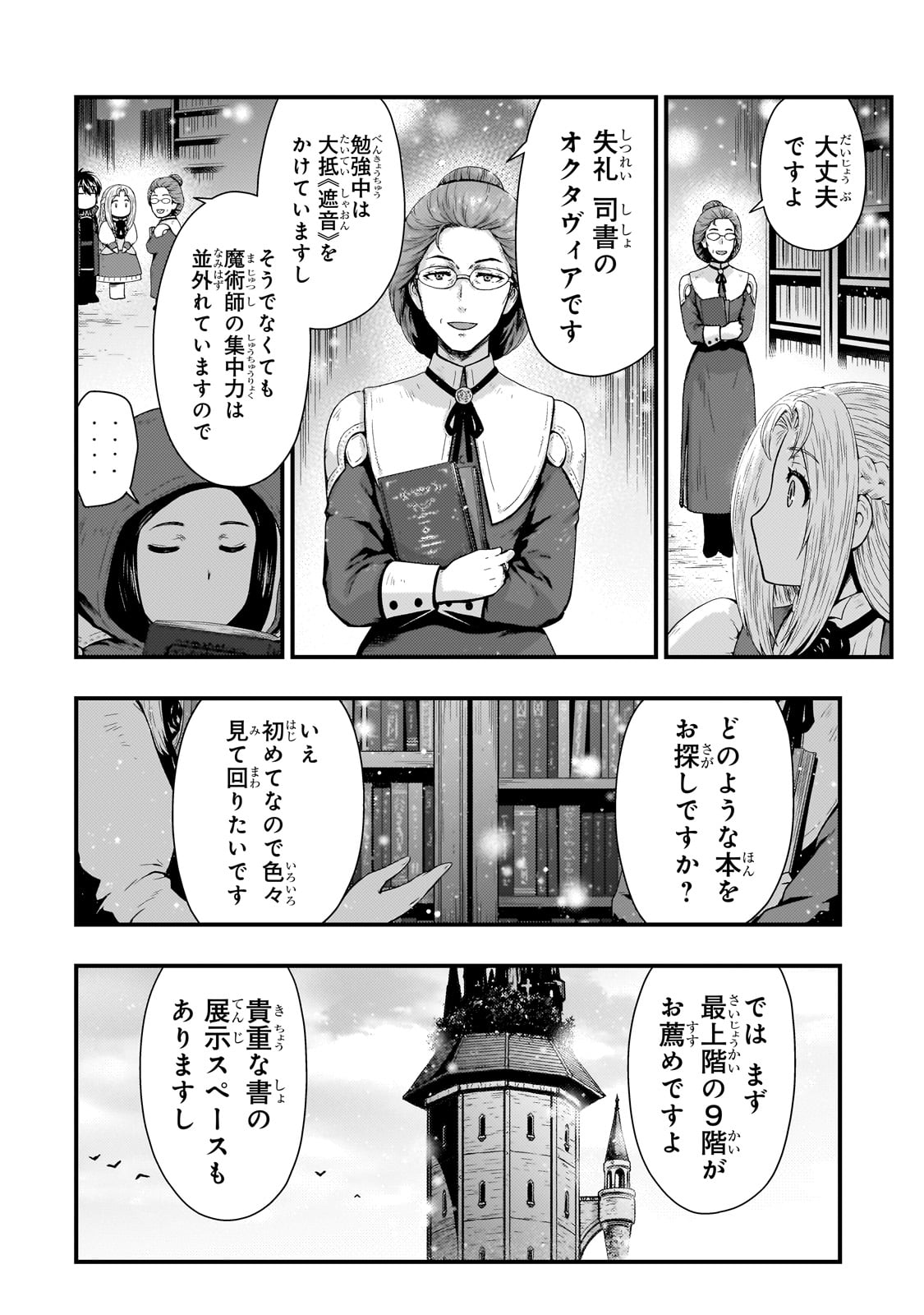 影の宮廷魔術師 第35話 - Page 8