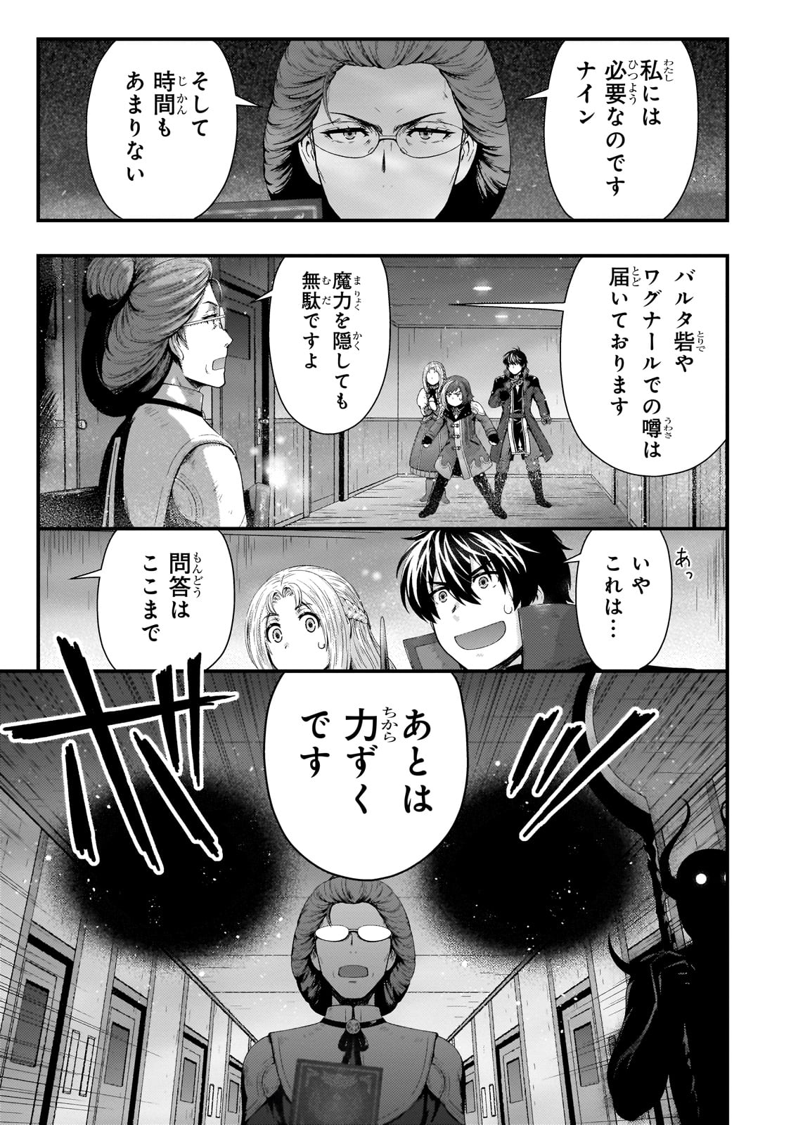 影の宮廷魔術師 第36話 - Page 7