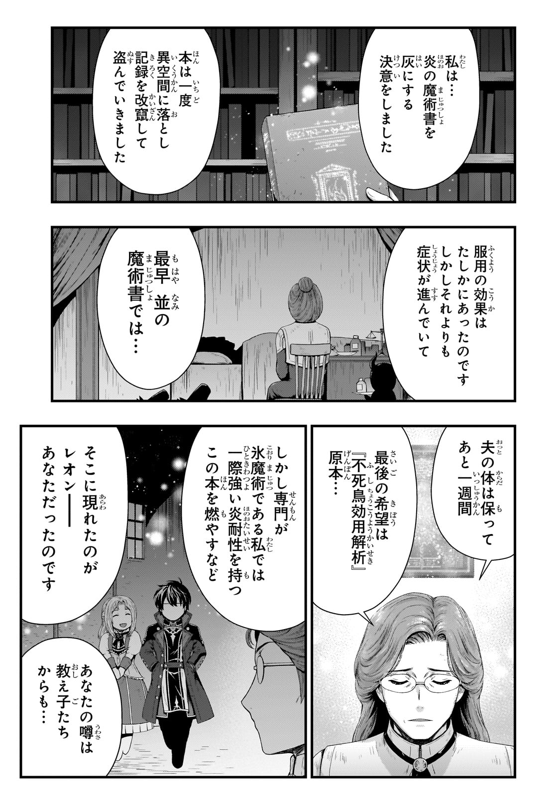 影の宮廷魔術師 第37話 - Page 11