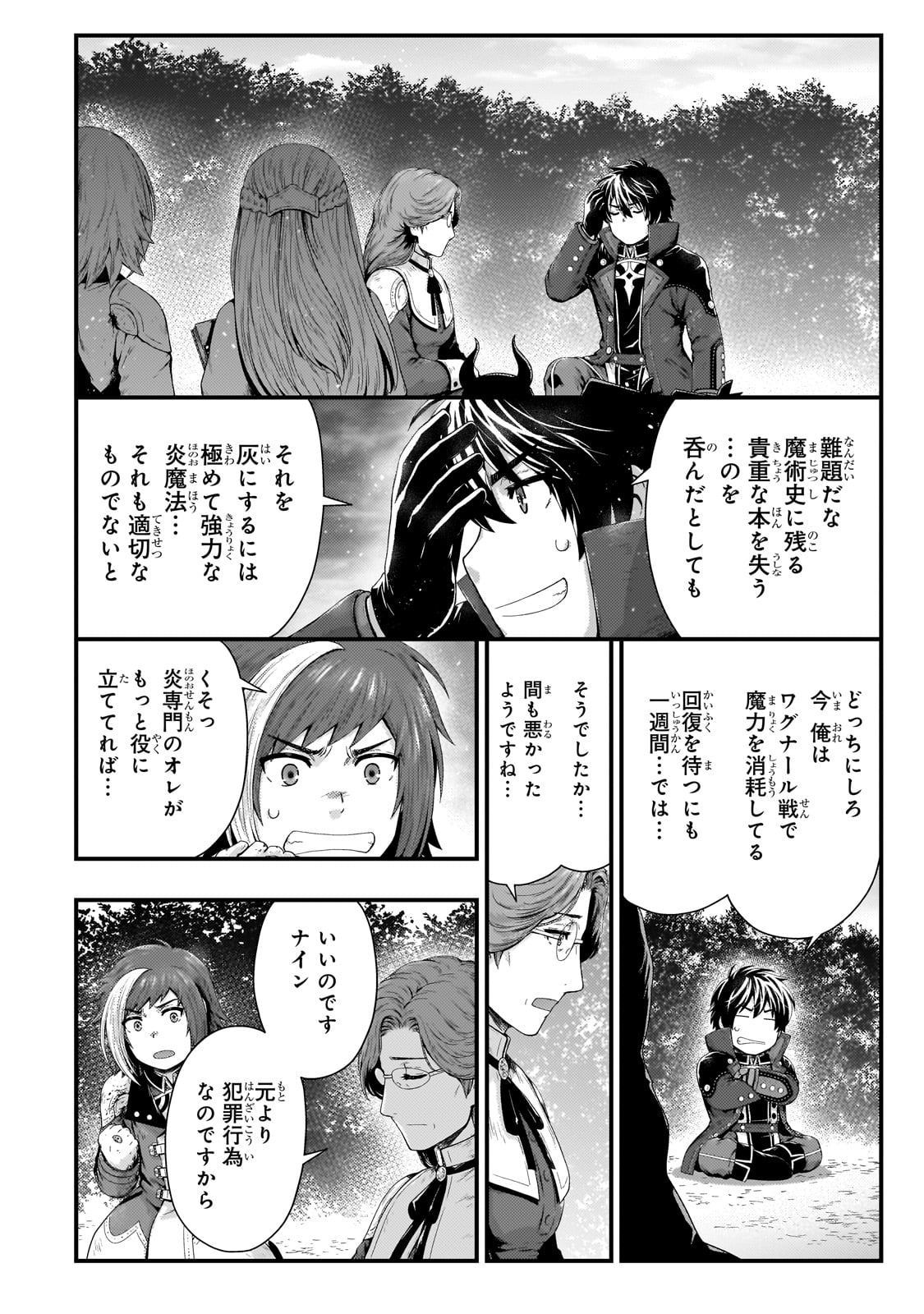 影の宮廷魔術師 第37話 - Page 12