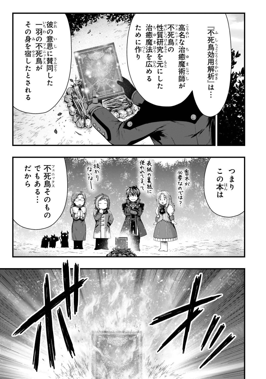 影の宮廷魔術師 第37話 - Page 15