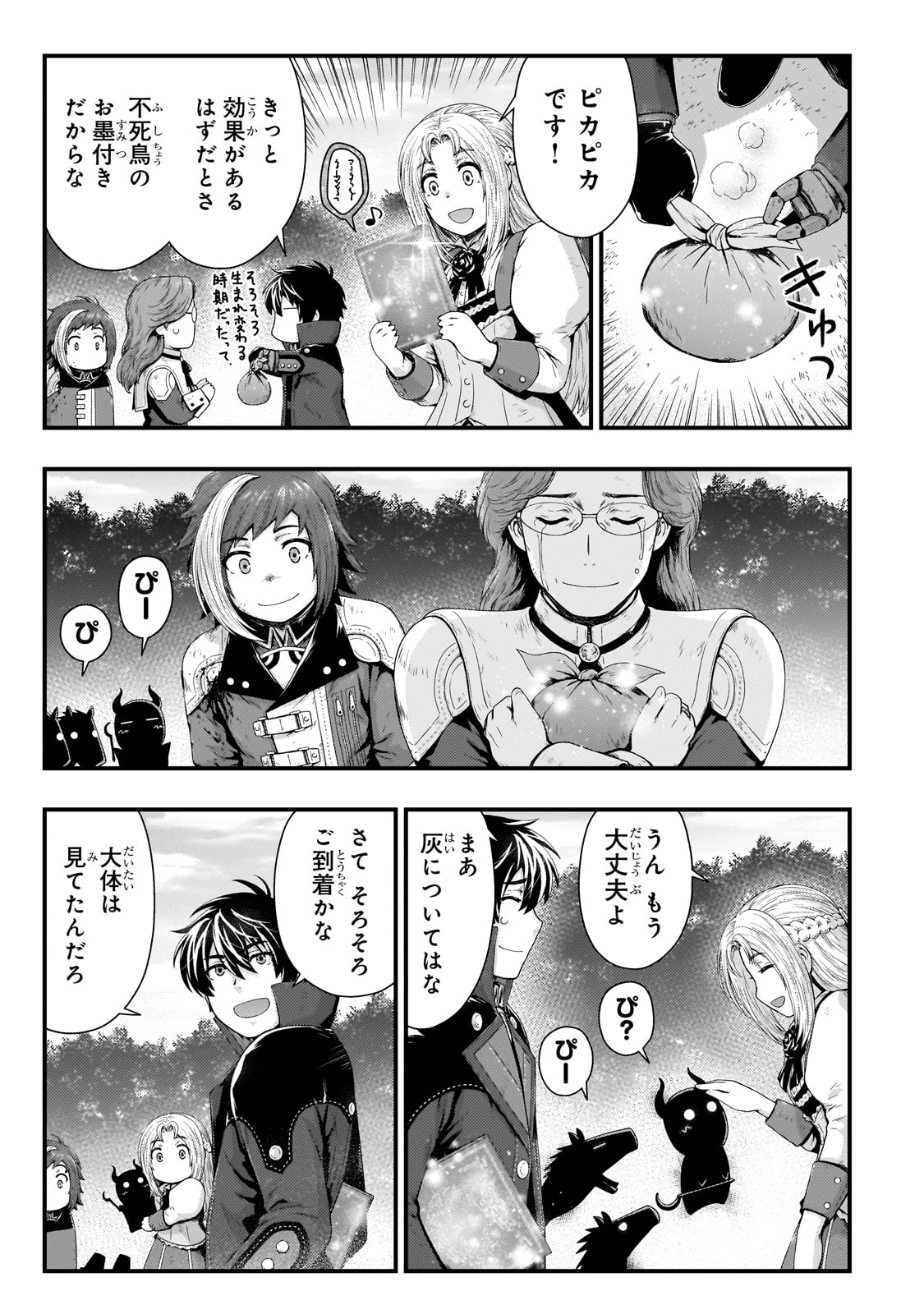 影の宮廷魔術師 第37話 - Page 17