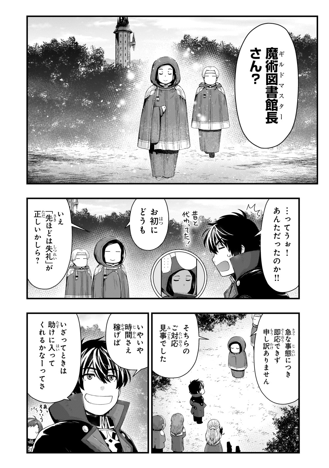 影の宮廷魔術師 第37話 - Page 18