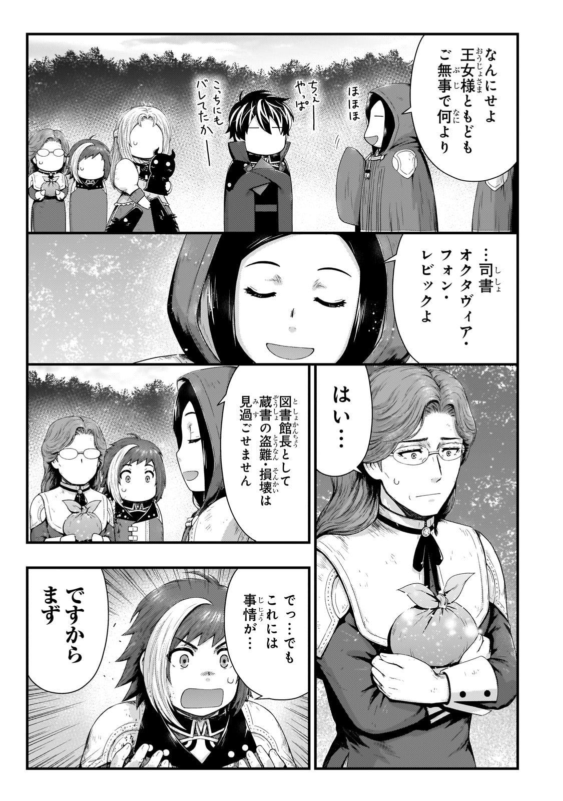 影の宮廷魔術師 第37話 - Page 19