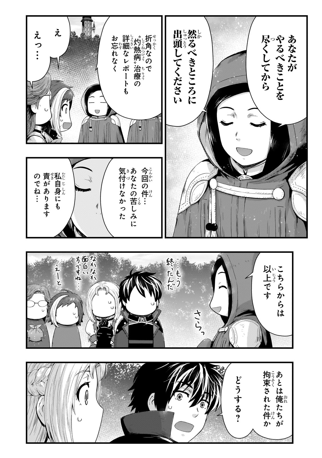 影の宮廷魔術師 第37話 - Page 20